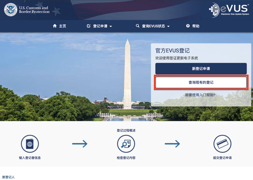 2022 最新美国十年签入境EVUS 登记完整教程- 浩楠博客